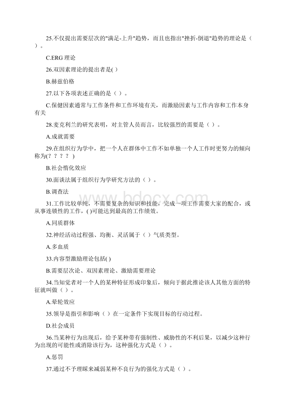 组织行为学.docx_第3页