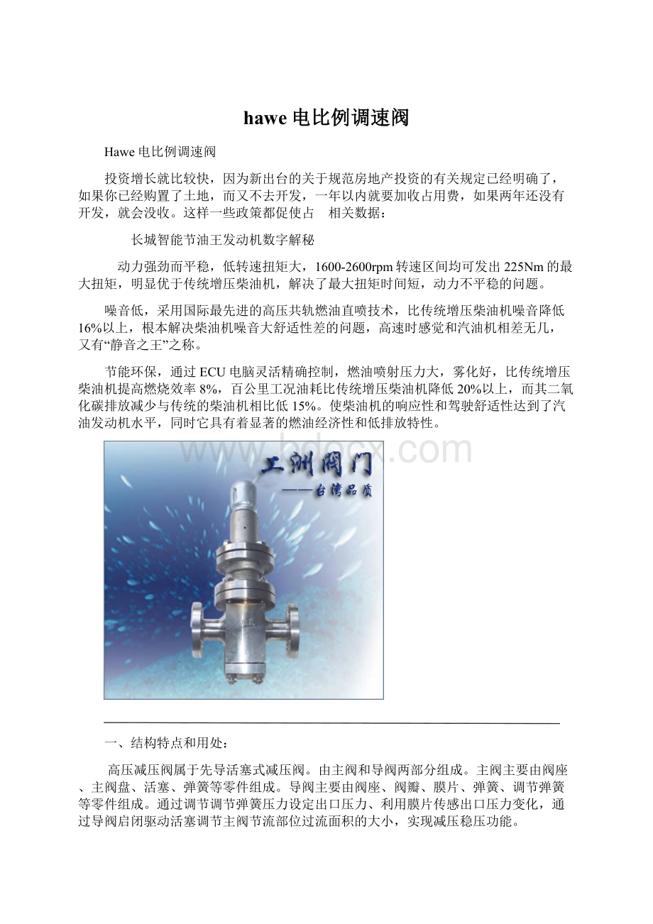 hawe电比例调速阀Word格式文档下载.docx