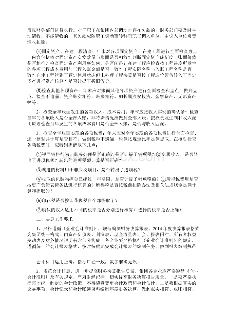 财务决算会议发言稿.docx_第2页