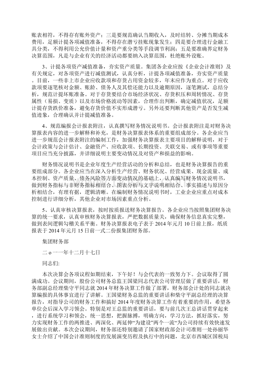 财务决算会议发言稿.docx_第3页