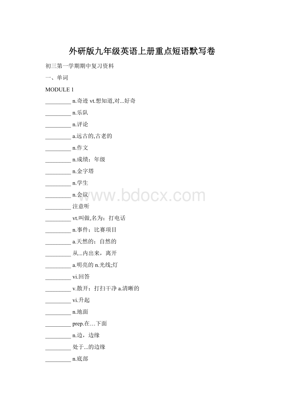 外研版九年级英语上册重点短语默写卷.docx_第1页