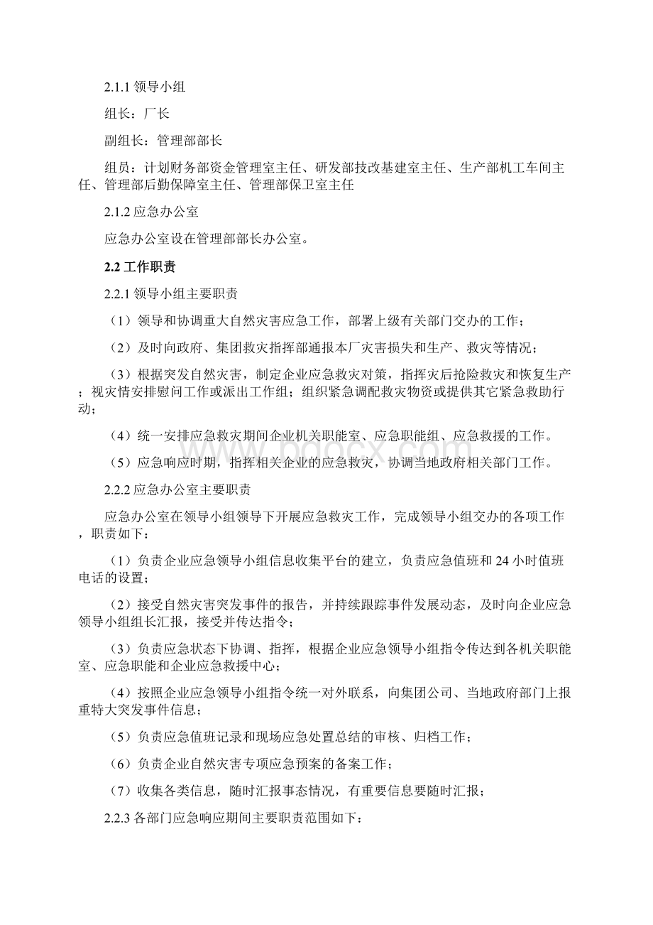 自然灾害应急预案Word格式文档下载.docx_第3页