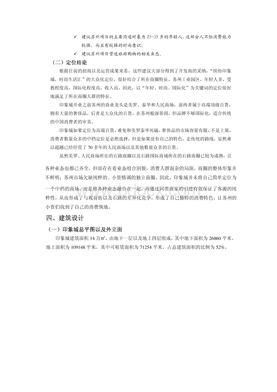 苏州印象城购物中心研究分析报告.docx_第2页