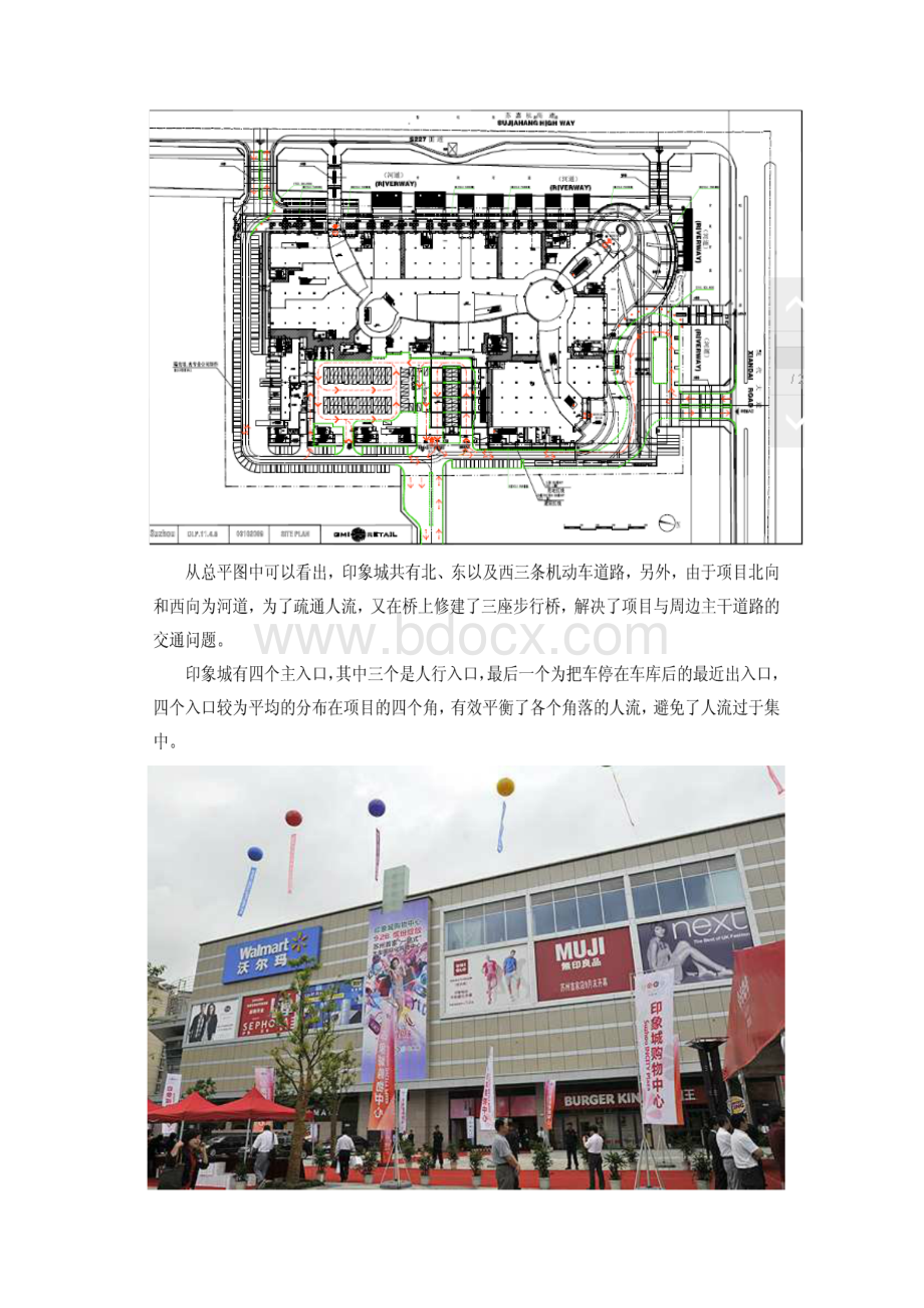 苏州印象城购物中心研究分析报告.docx_第3页