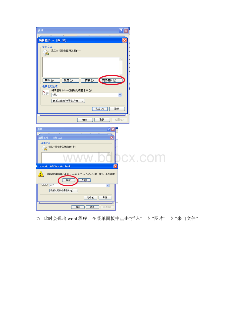 怎样在outlook中添加签名图片Word文件下载.docx_第3页