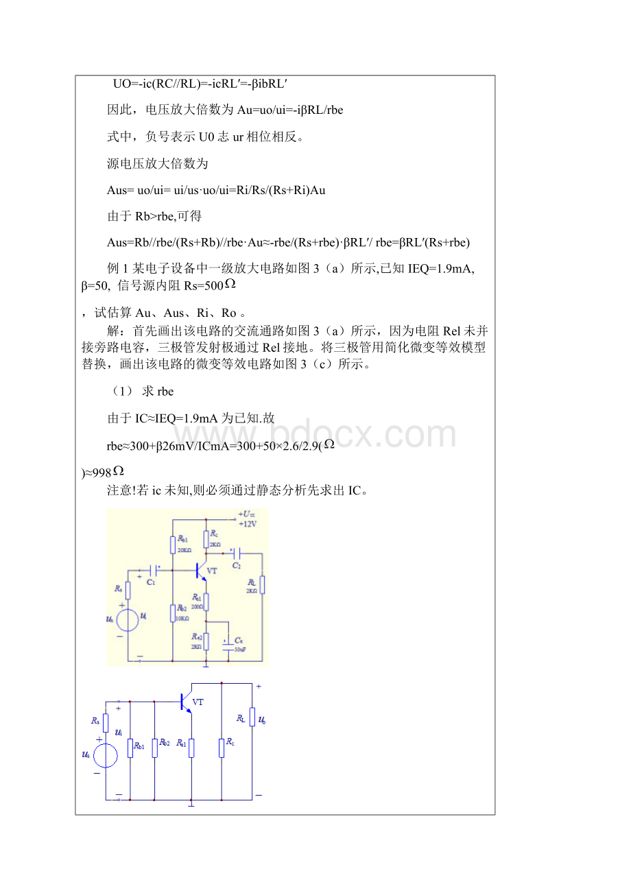 6放大电路的三种基本组态Word格式.docx_第3页