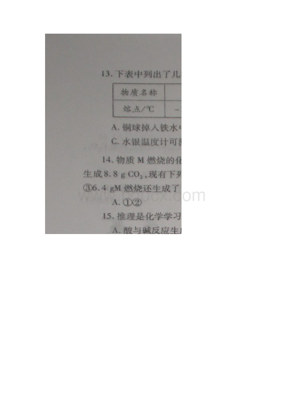 初三化学竞赛河南赛区试题含答案.docx_第3页