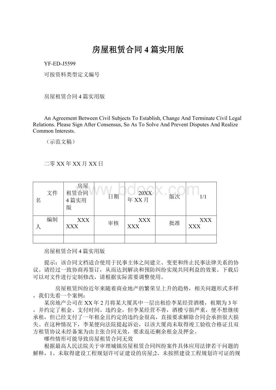 房屋租赁合同4篇实用版.docx_第1页