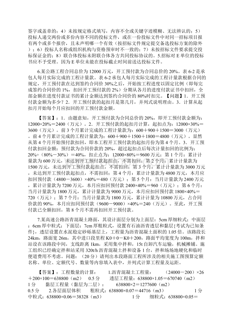 交通工程造价案例分析Part4Word文档下载推荐.docx_第3页