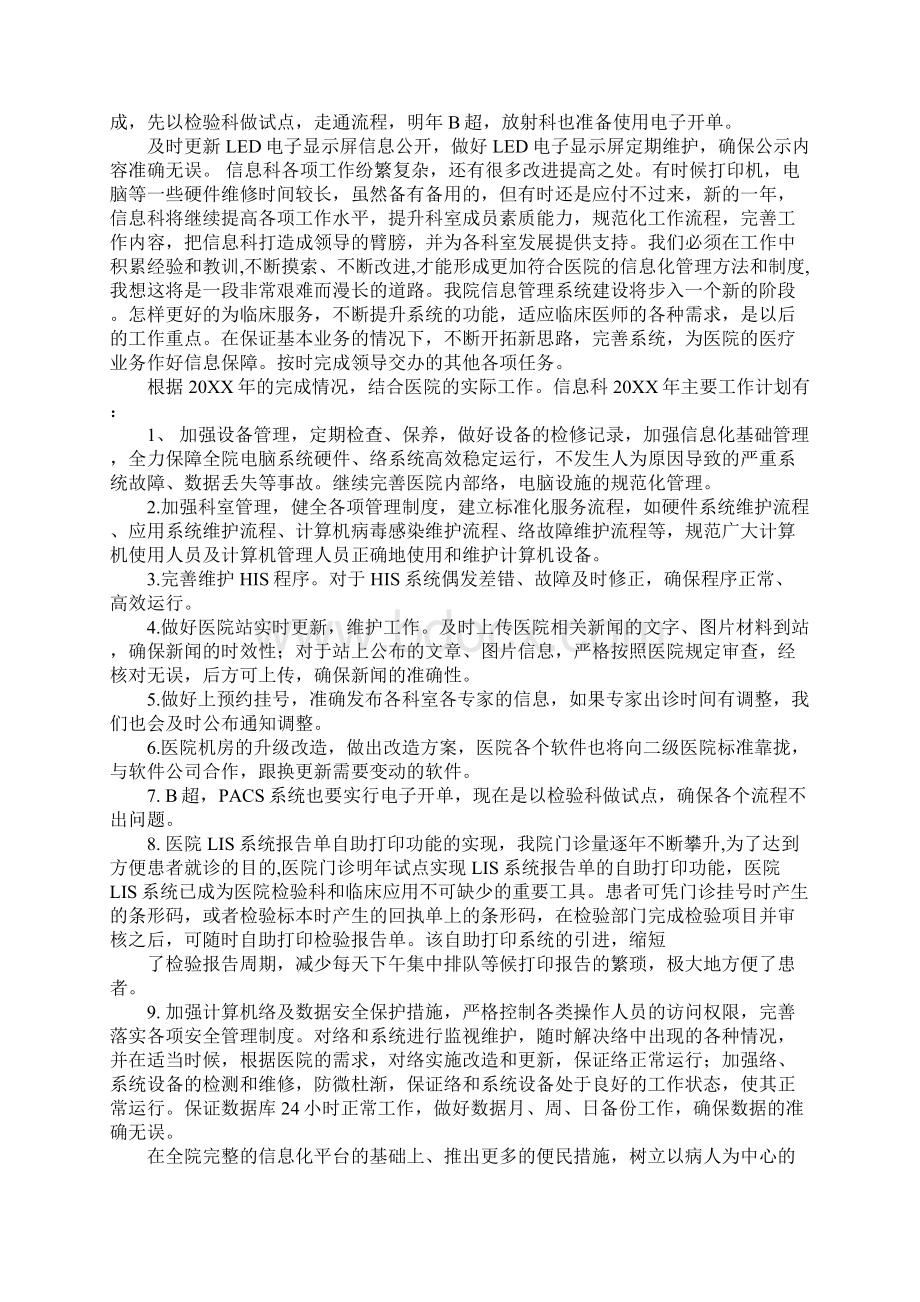 信息科硬件维修年终工作总结Word下载.docx_第2页