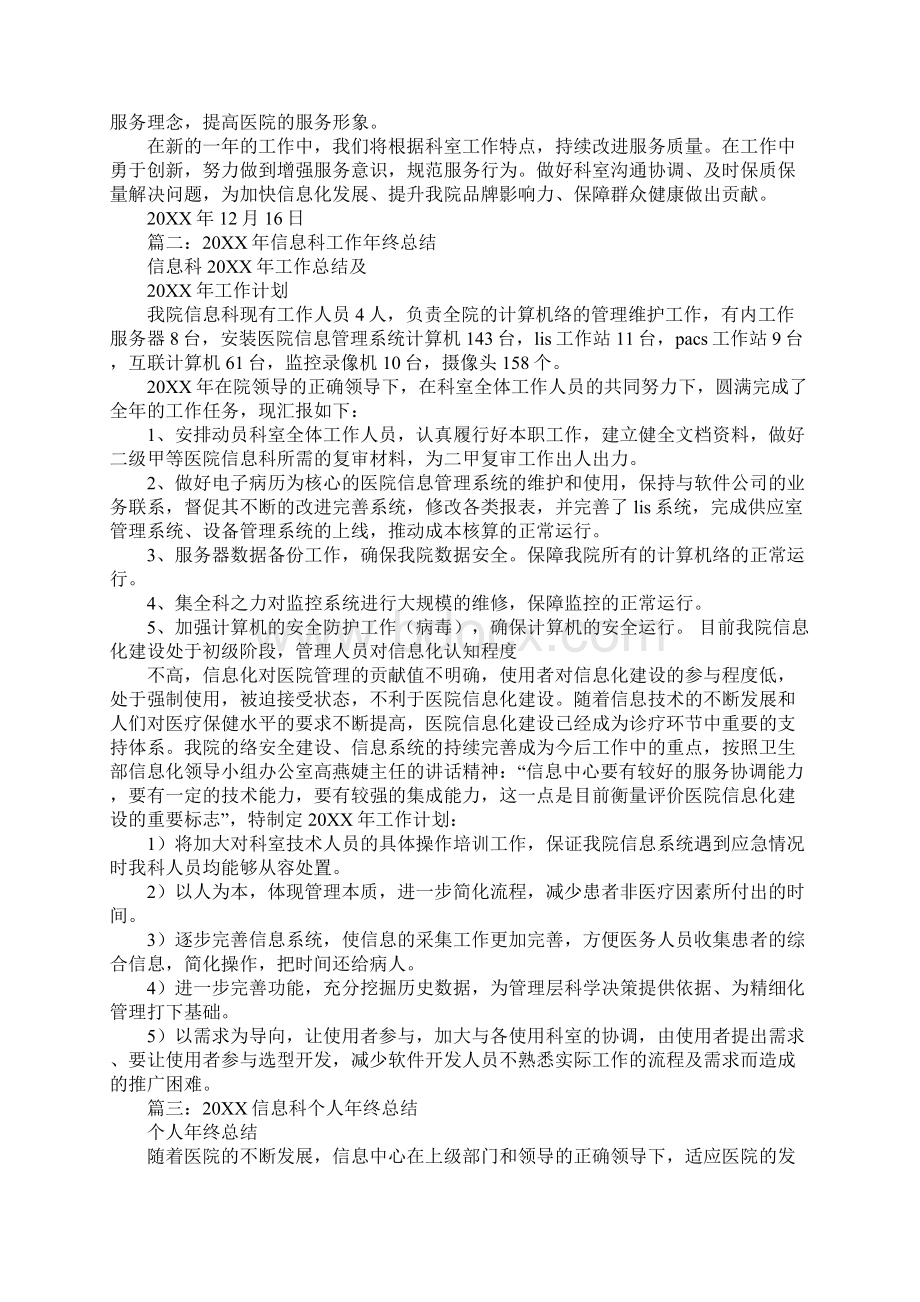 信息科硬件维修年终工作总结Word下载.docx_第3页