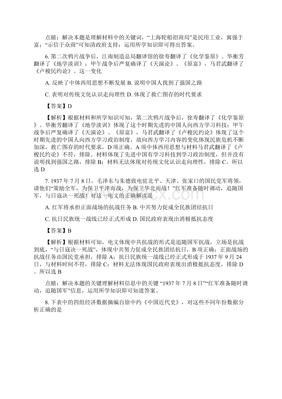 广西桂林市崇左市届高三联合调研考试文综历史试.docx_第3页