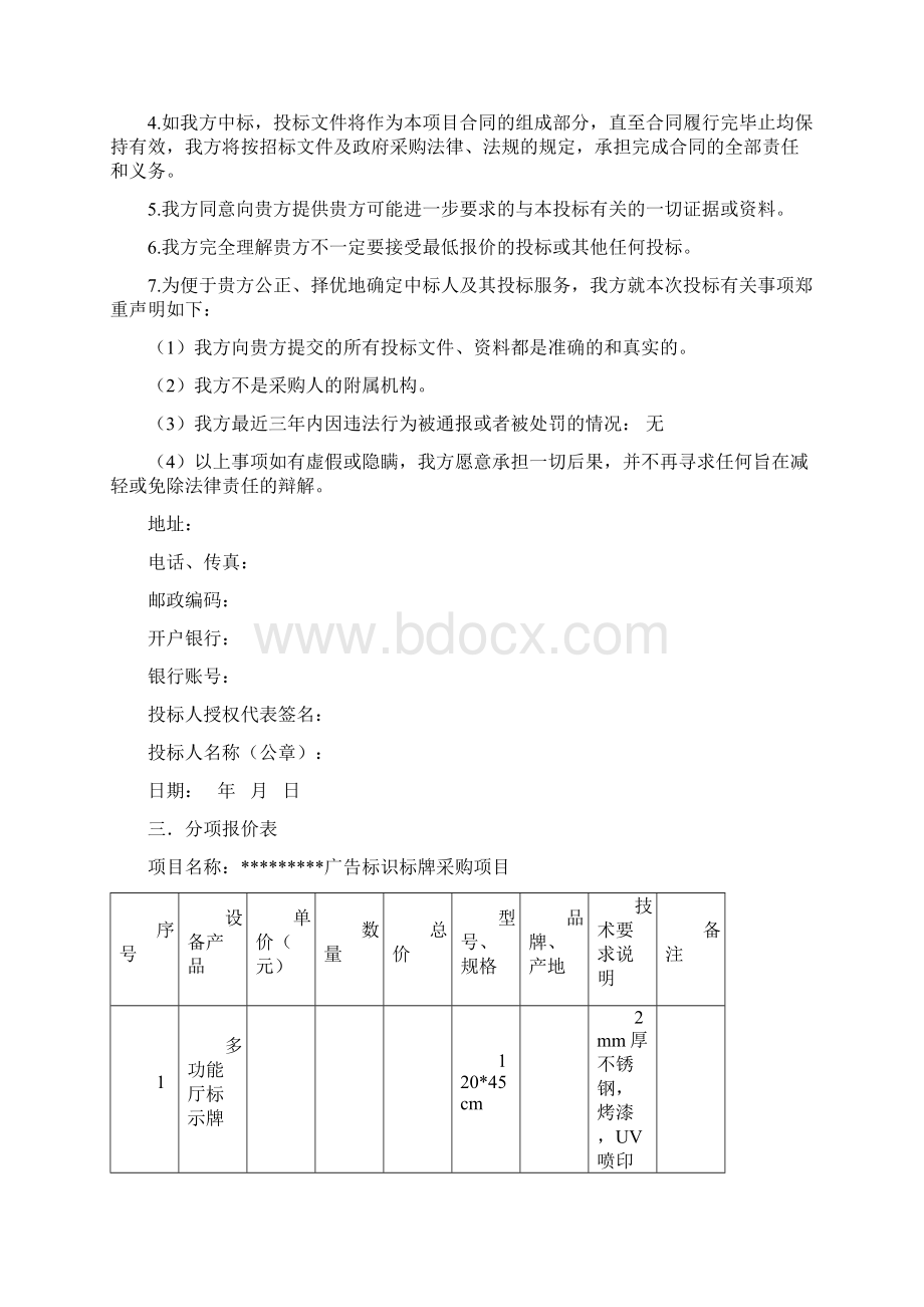 广告标识标牌投标书.docx_第3页