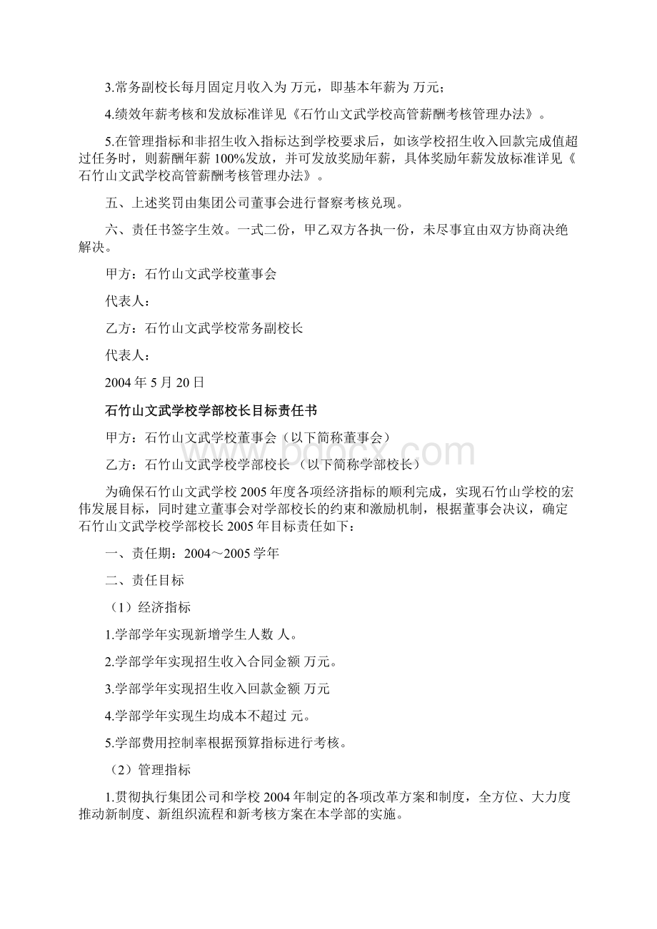 石竹山文武学校常务副校长目标责任书.docx_第3页