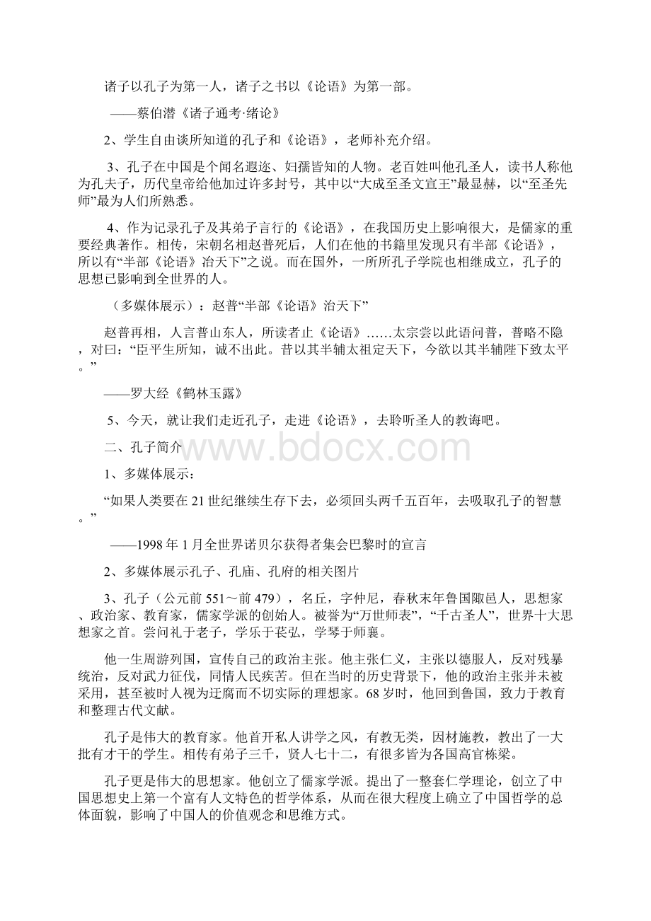 《论语》导读教案Word格式.docx_第2页