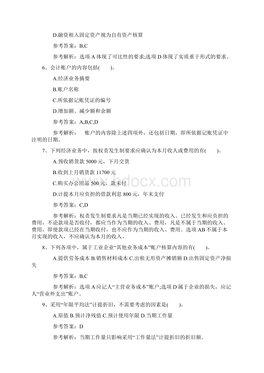 《会计基础》模拟试题及答案考试题库Word格式文档下载.docx_第2页