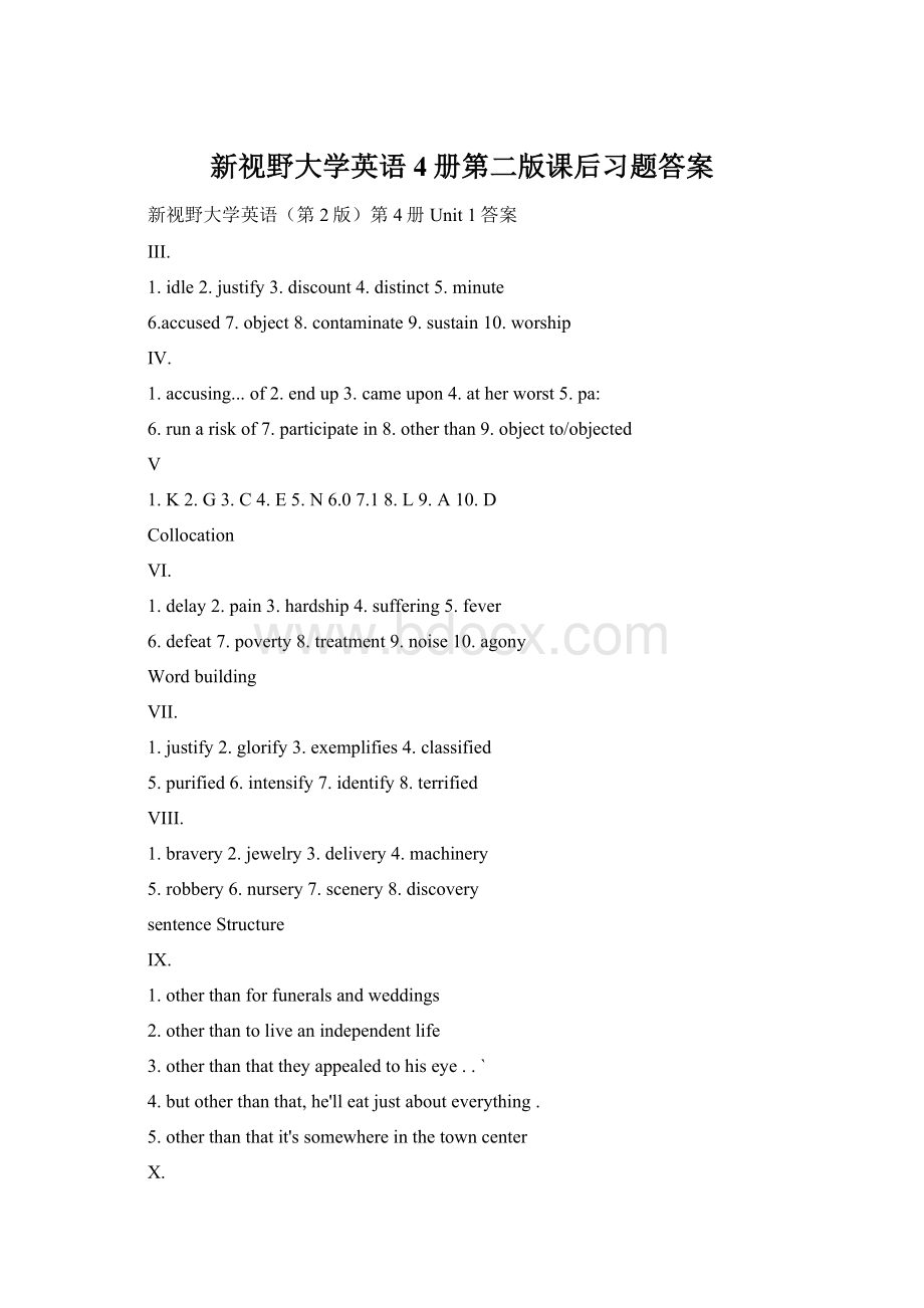 新视野大学英语4册第二版课后习题答案Word格式.docx