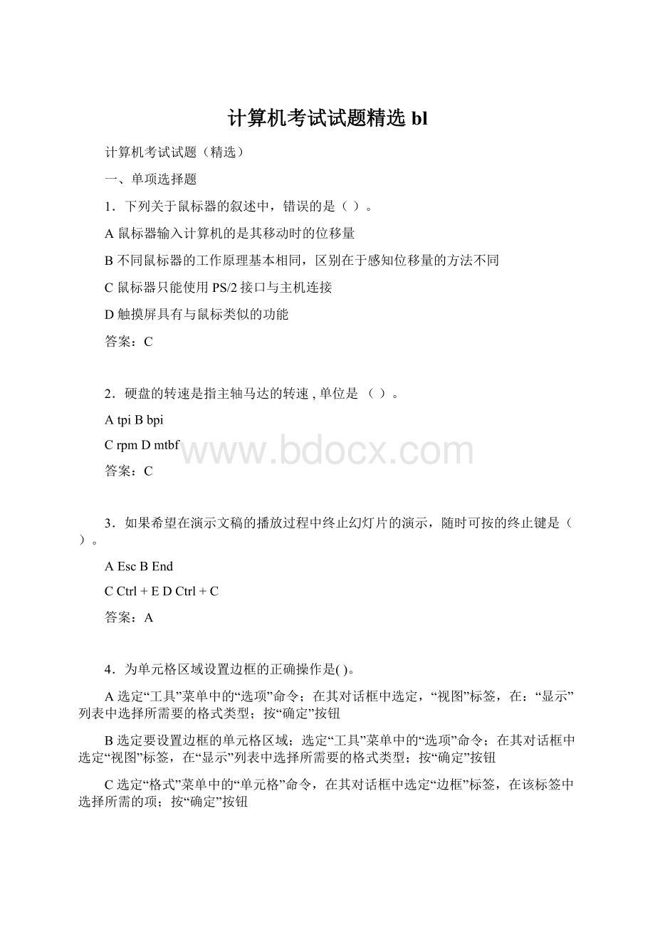 计算机考试试题精选bl文档格式.docx