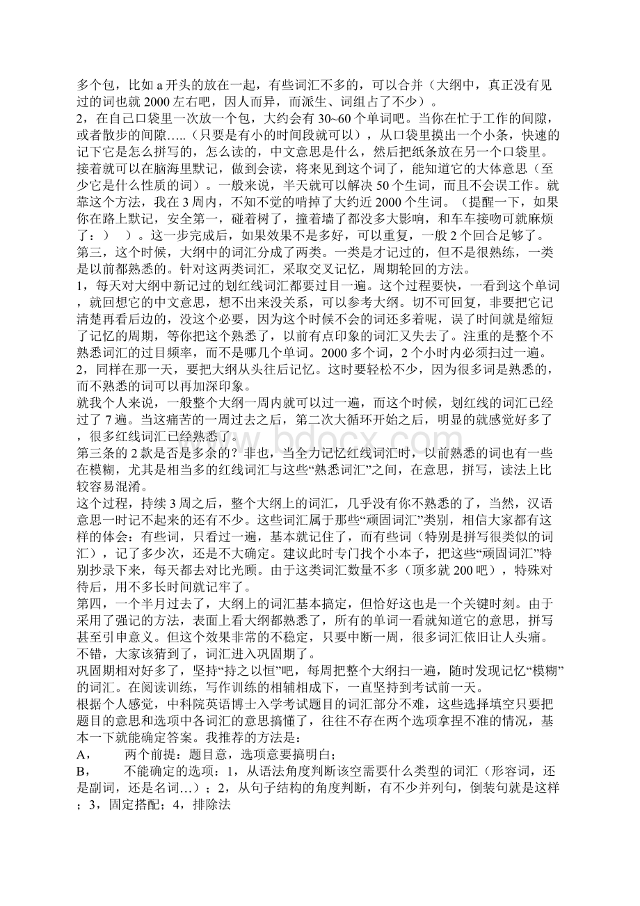 中科院考博英语78分经验谈.docx_第2页