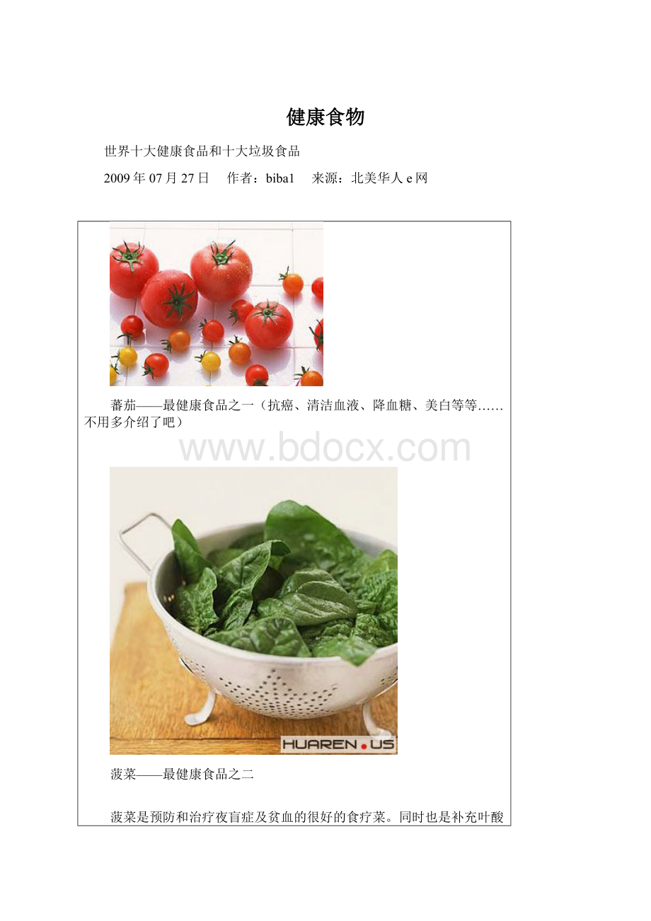 健康食物Word文件下载.docx_第1页