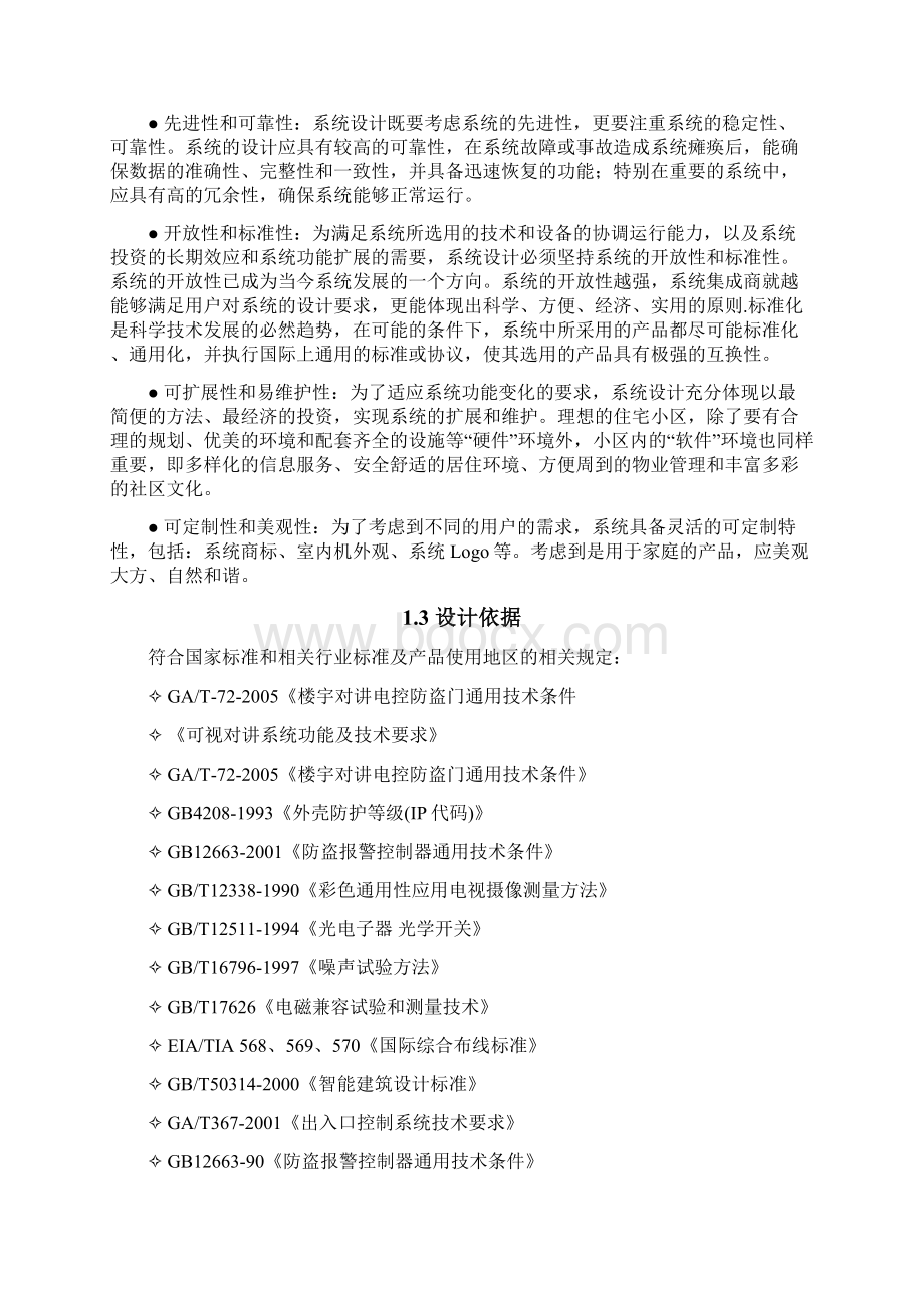 全数字可视对讲系统设计方案.docx_第2页