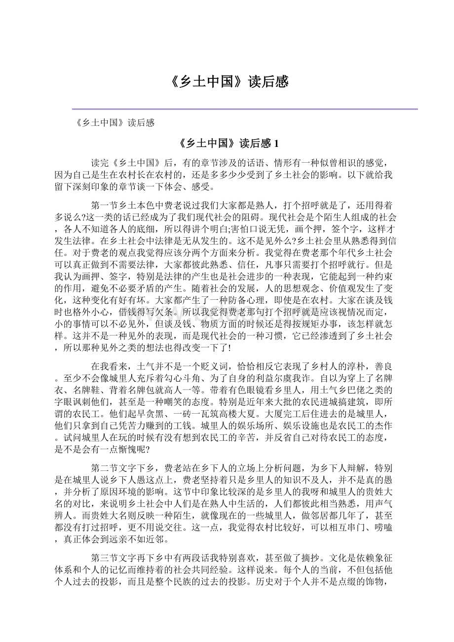 《乡土中国》读后感Word文档格式.docx