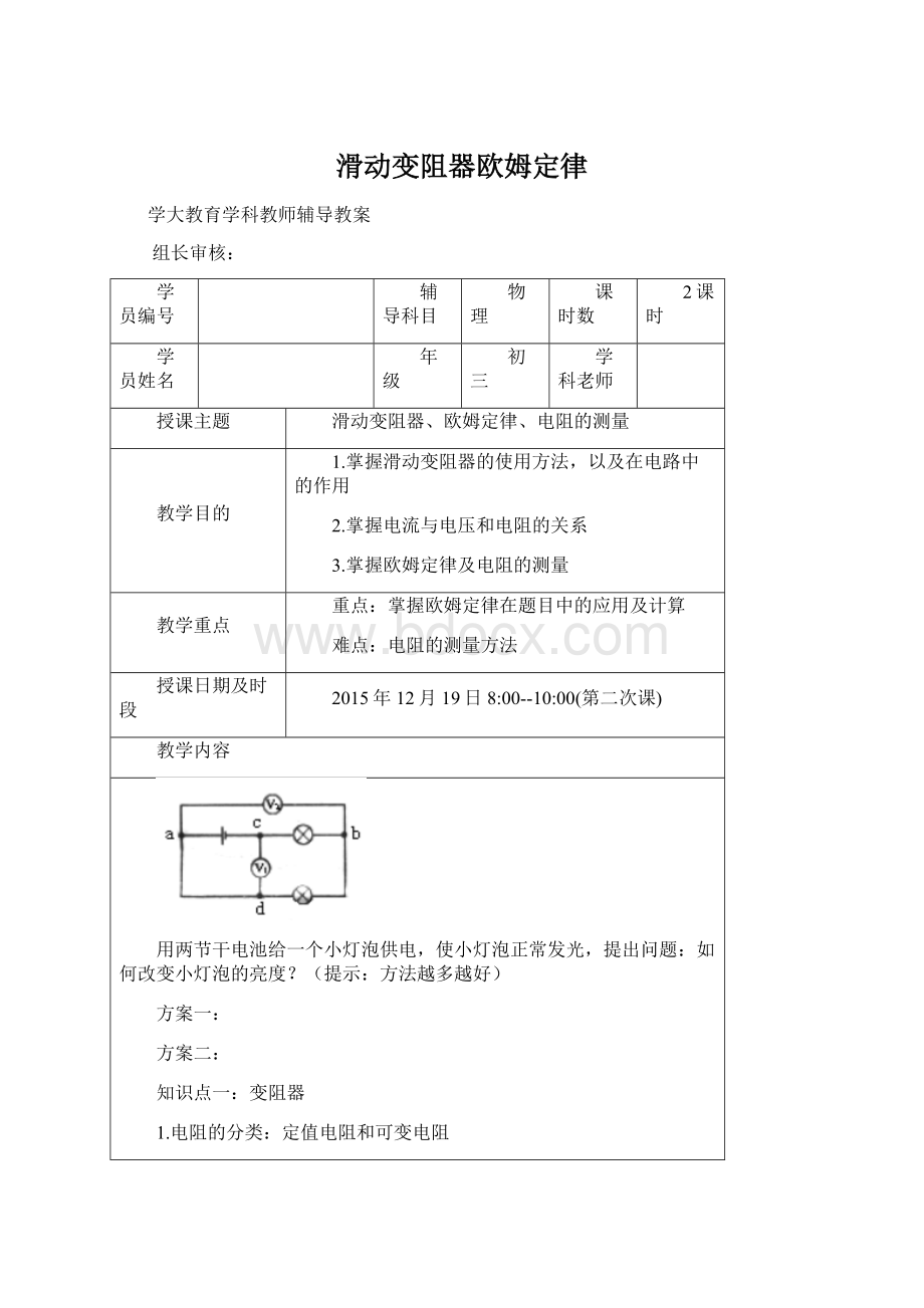 滑动变阻器欧姆定律.docx_第1页