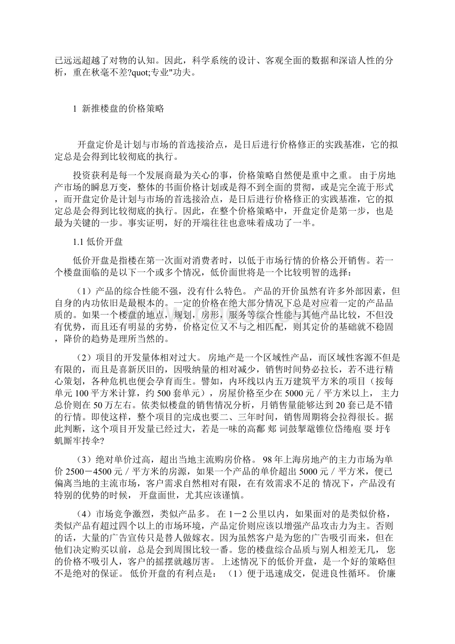 商品房定价方法Word文件下载.docx_第2页