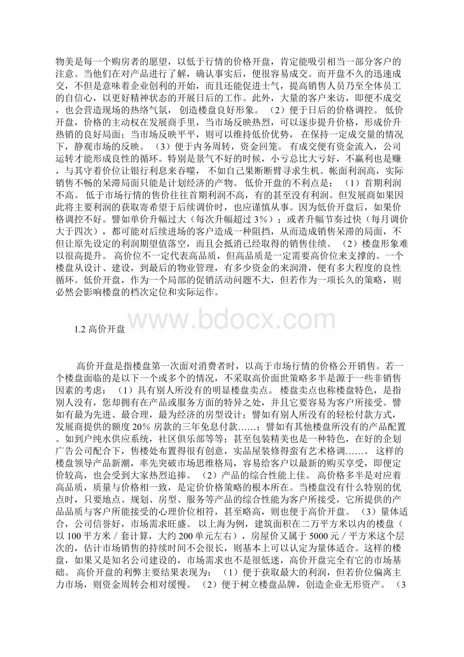 商品房定价方法Word文件下载.docx_第3页