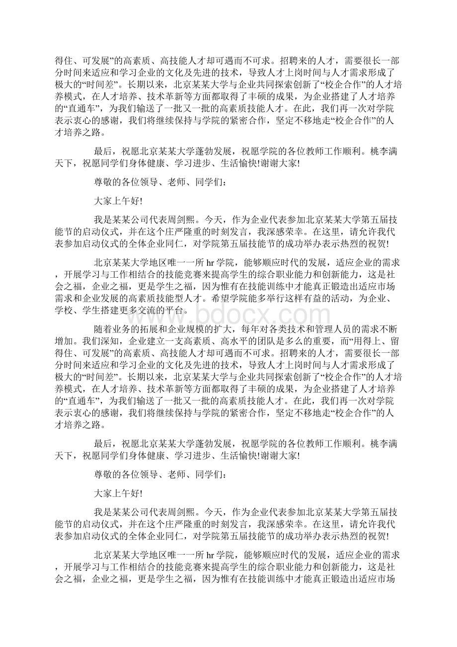 大学技能节启动仪式上的致辞docWord下载.docx_第2页