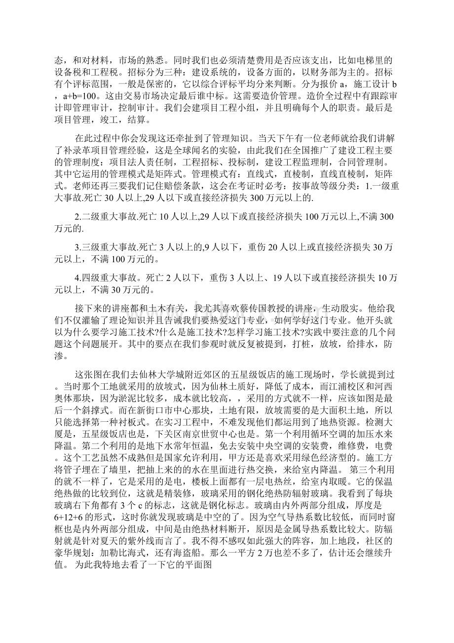 工程管理专业认知实习报告心得体会5篇.docx_第2页