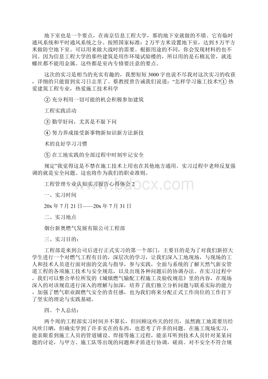 工程管理专业认知实习报告心得体会5篇.docx_第3页