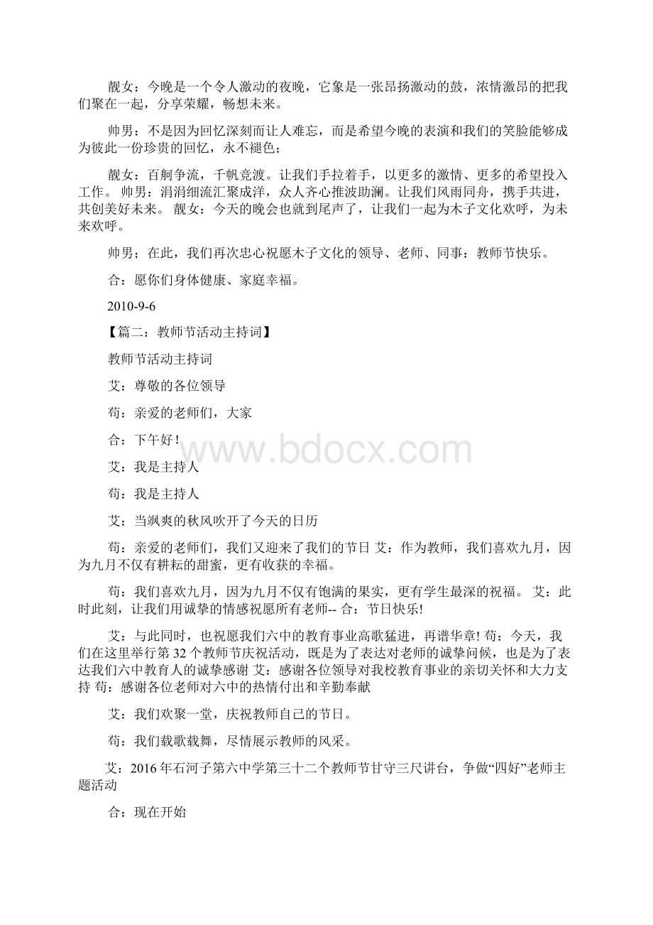 教师节活动结束语Word格式.docx_第2页