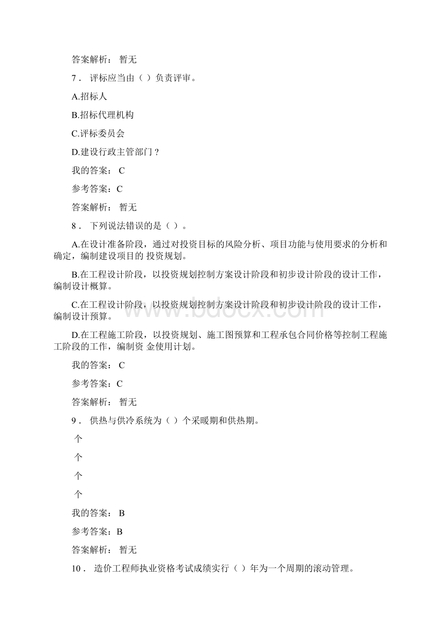 继续教育EPC工程项目管理实务考试题带答案Word文档格式.docx_第3页