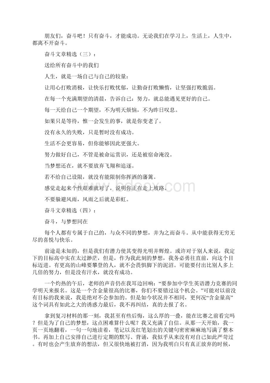 有关于奋斗的文章10篇精选.docx_第2页