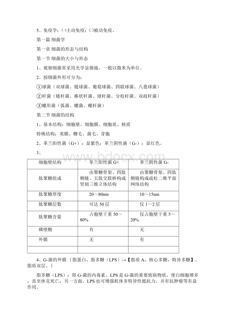 病原微生物之医学微生物学笔记.docx_第2页