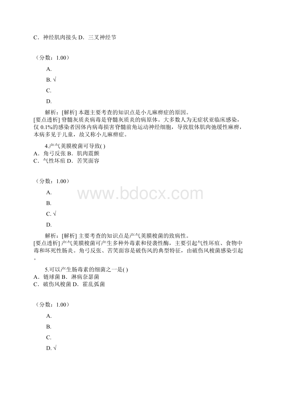 微生物学与免疫学基础自考题2.docx_第2页