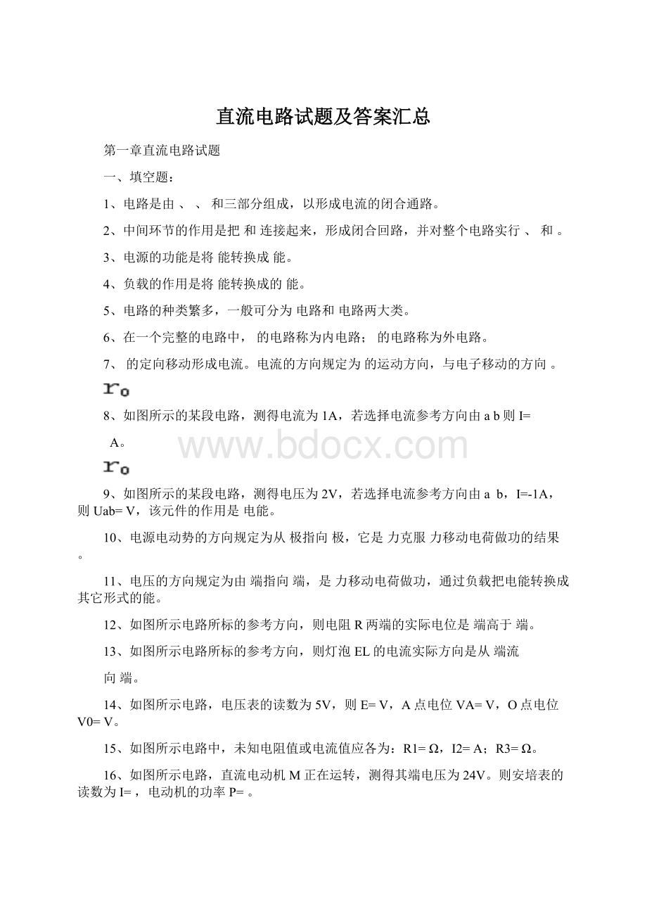 直流电路试题及答案汇总Word文件下载.docx