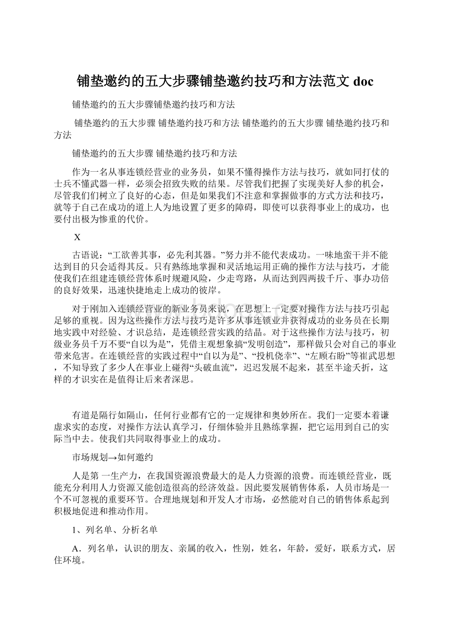 铺垫邀约的五大步骤铺垫邀约技巧和方法范文docWord格式.docx