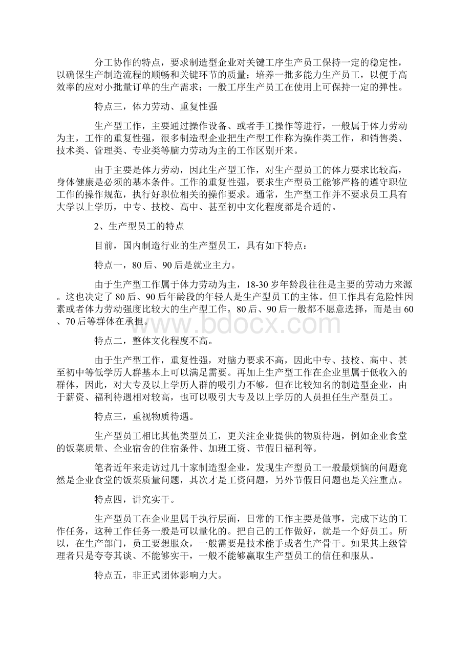 最新如何做好生产型员工的差异化.docx_第2页