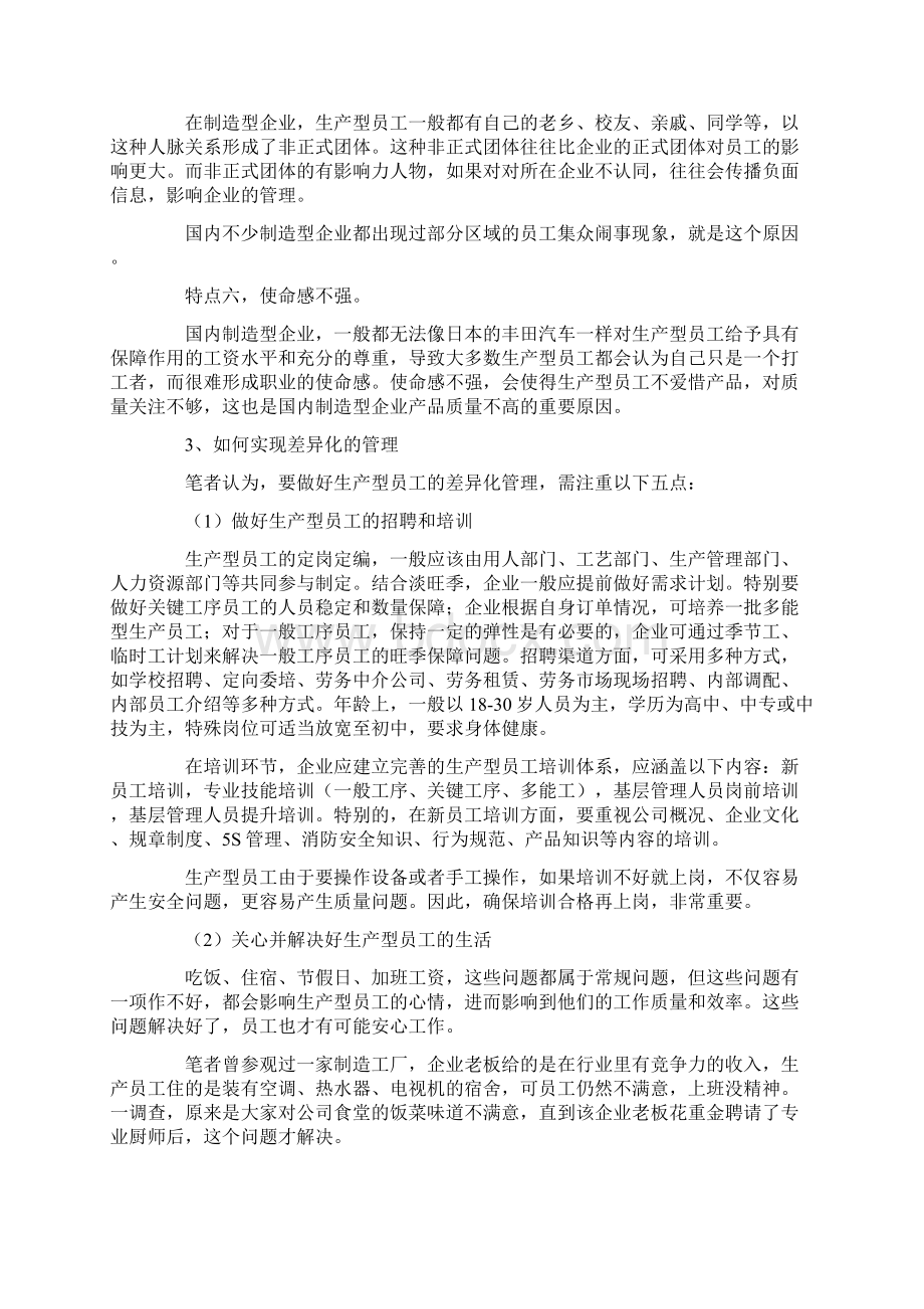 最新如何做好生产型员工的差异化.docx_第3页