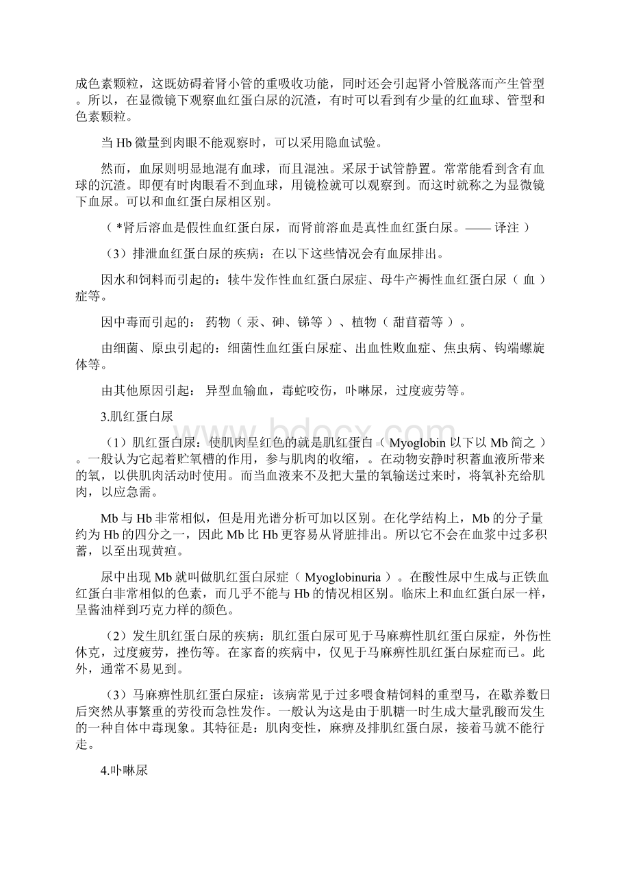 牛的红尿与疾病单Word格式.docx_第3页