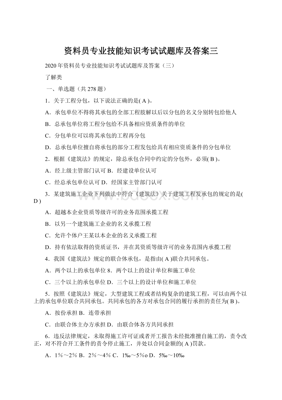 资料员专业技能知识考试试题库及答案三.docx_第1页