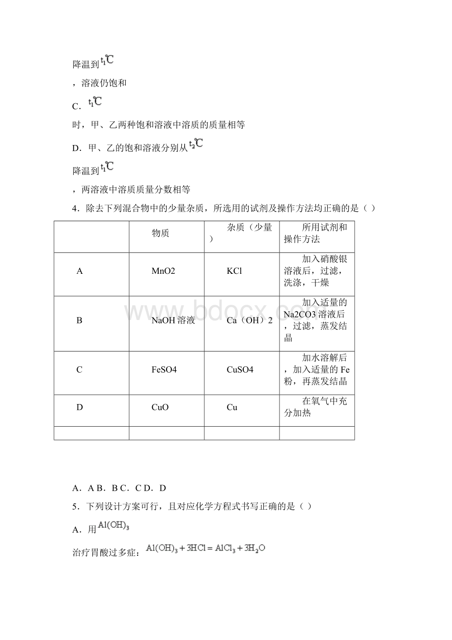 江苏省名校中考化学基础300题选择狂练word含答案.docx_第2页