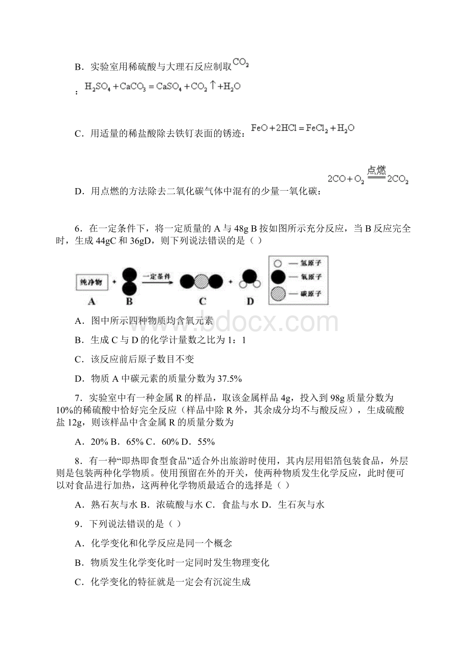 江苏省名校中考化学基础300题选择狂练word含答案.docx_第3页