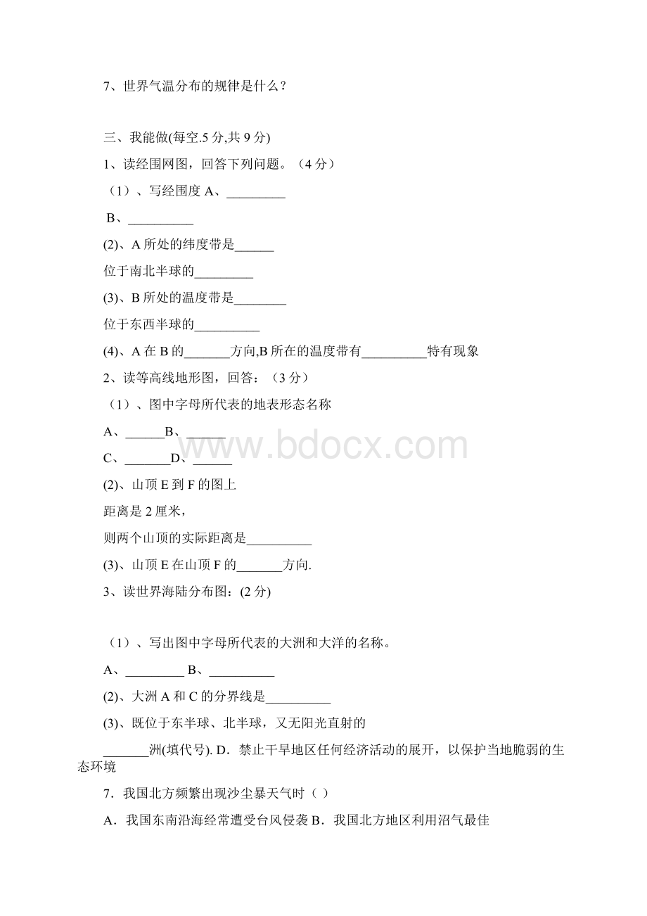 九年级地理考试题Word文档下载推荐.docx_第2页