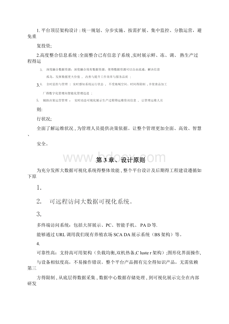 大数据可视化系统需求书.docx_第3页