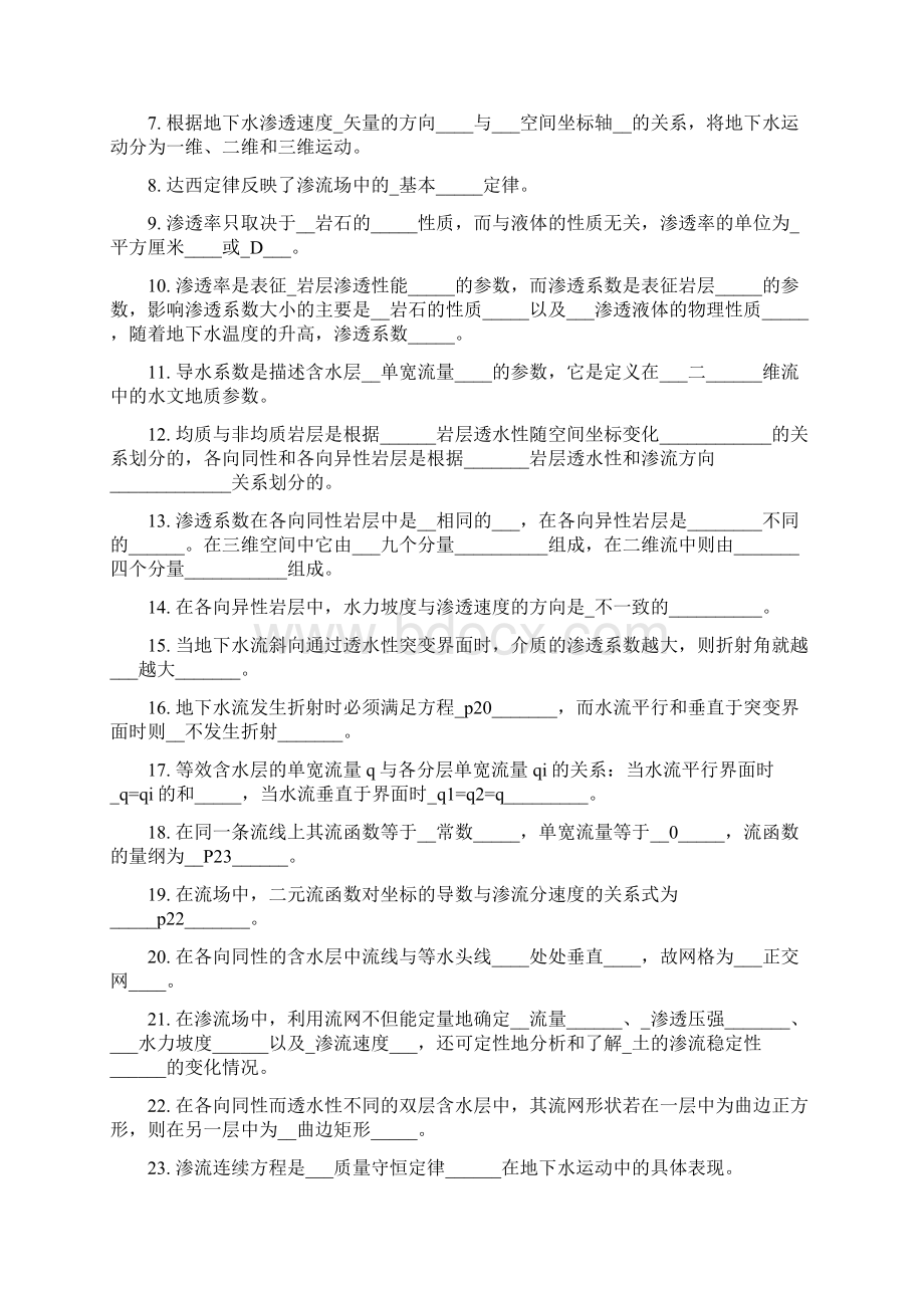 地下水动力学习题集Word文档下载推荐.docx_第2页