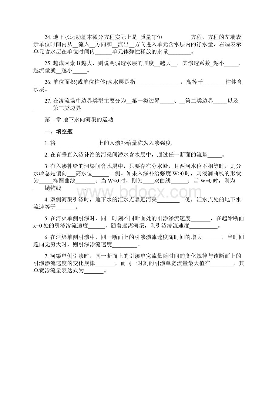 地下水动力学习题集Word文档下载推荐.docx_第3页