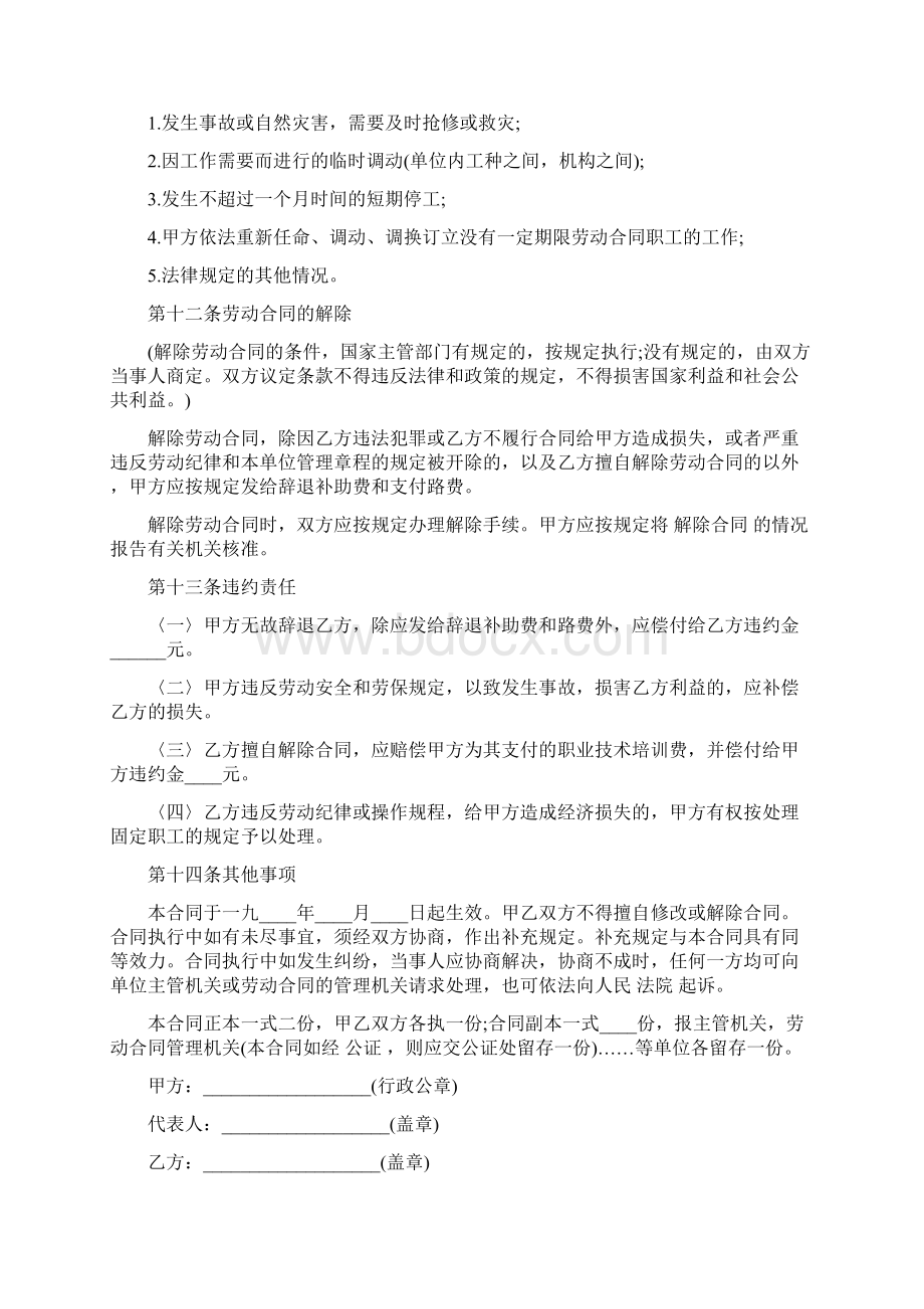 企业劳动合同样本完整版.docx_第3页